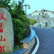 崇州·金枫香山庄拓展培训基地